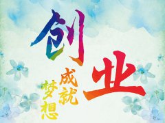 年收入过亿的小吃创业大佬分享:小吃创业成功秘诀