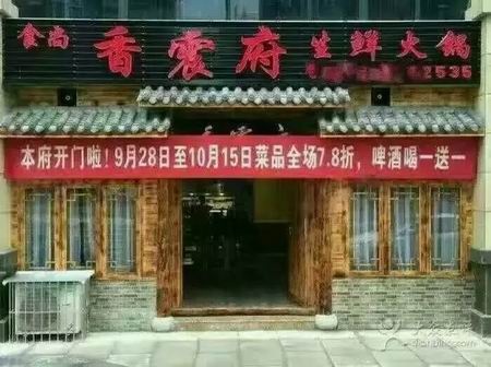 火锅培训学员创业店面图