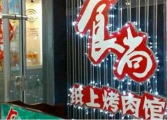 烤肉培训学员创业店面图