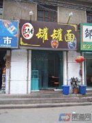 罐罐面培训学员创业店面图