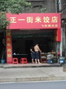 米饺培训学员创业店面图