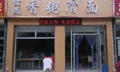 南瓜粥培训学员创业店面图