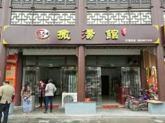 撒汤培训学员创业店面图