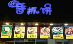 台湾手抓饼培训学员创业店面图