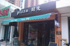 披萨培训学员创业店面图