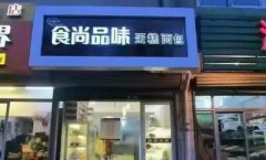 面包培训学员创业店面图