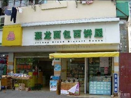 饼干培训学员创业店面图