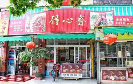 佛山酝猪蹄培训学员创业店面图