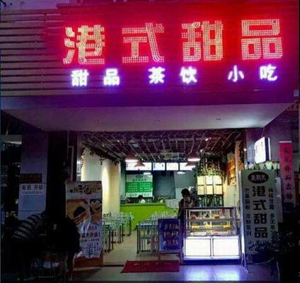 布丁培训学员创业店面图